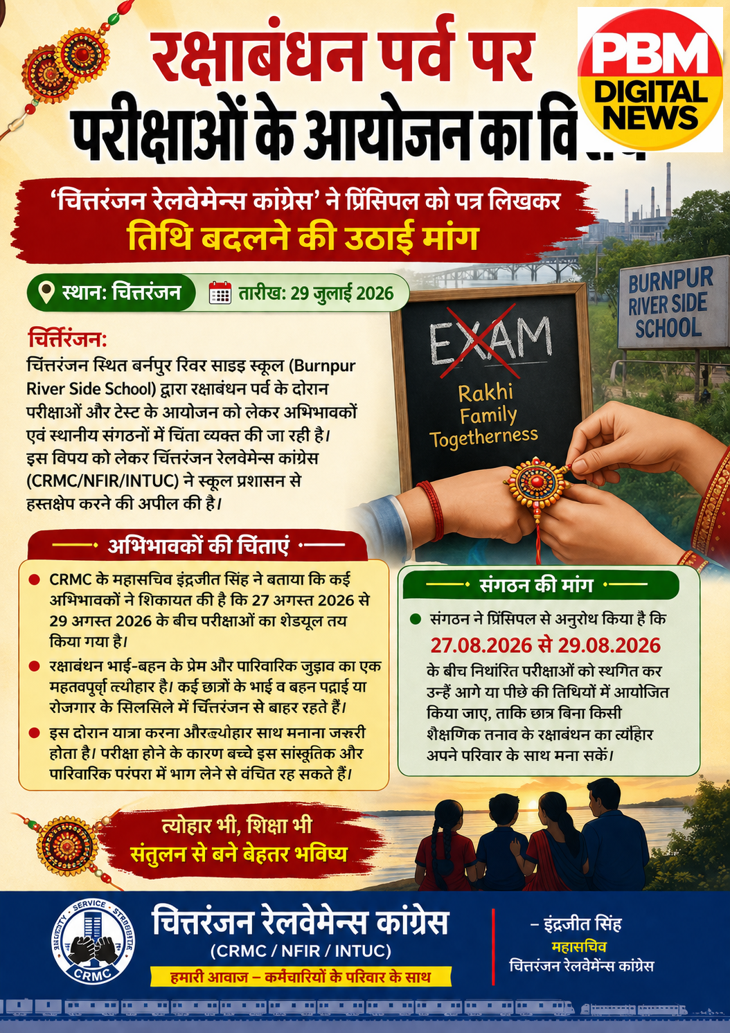 🚨रक्षाबंधन पर बर्नपुर रिवर साइड स्कूल में परीक्षा की तिथियां बदलने की मांग