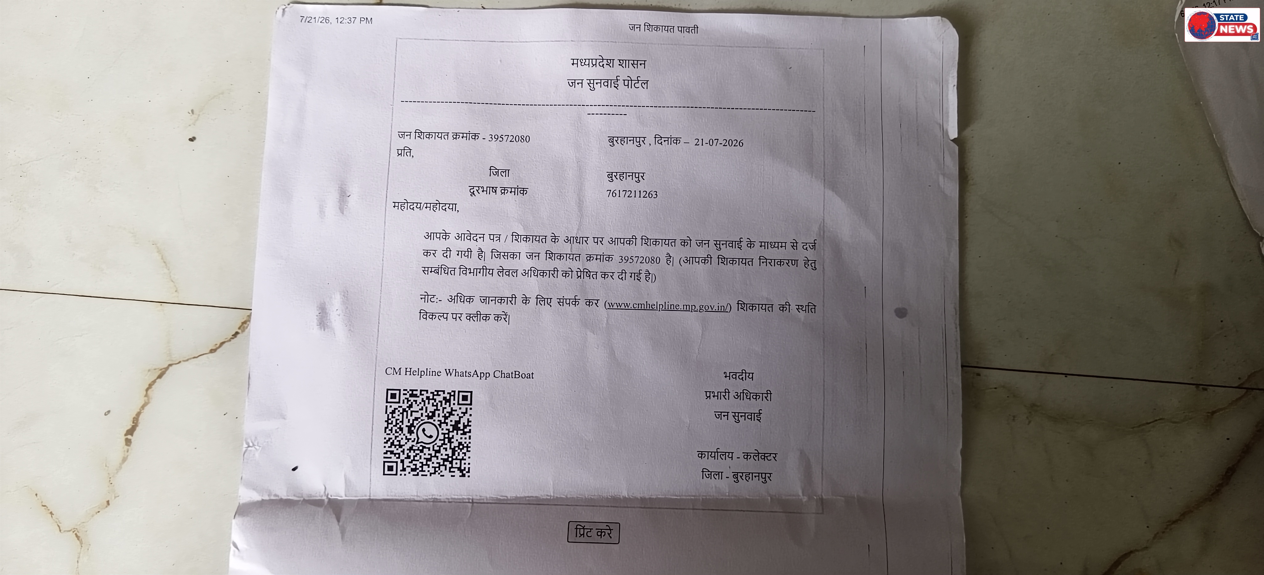 साईंखेड़ा खुर्द में ग्रामीणों ने सरपंच-सचिव पर लगाए आरोप; नाली, सफाई के नाम पर फर्जी भुगतान.पंचायत में निर्माण के बिना ही लाखों का भुगतान, क