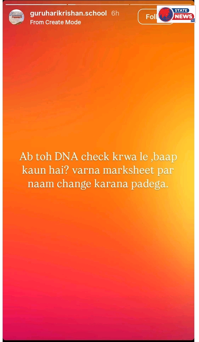 इंस्टाग्राम पर फर्जी आईडी से शिक्षकों की छवि खराब
