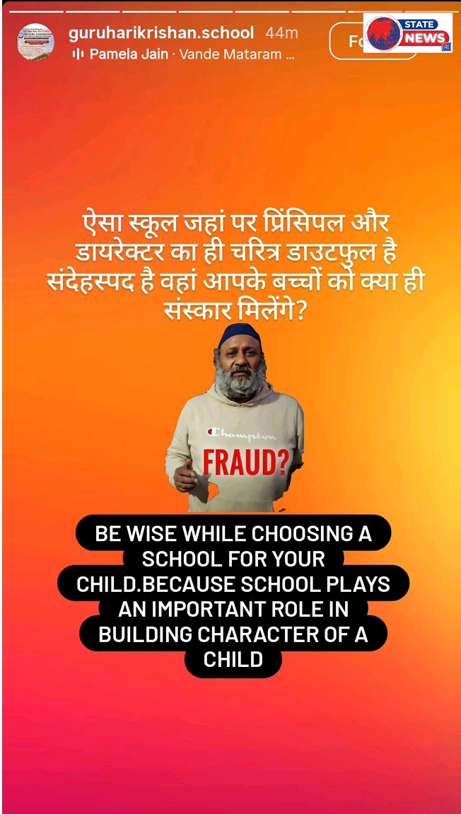 इंस्टाग्राम पर फर्जी आईडी से शिक्षकों की छवि खराब