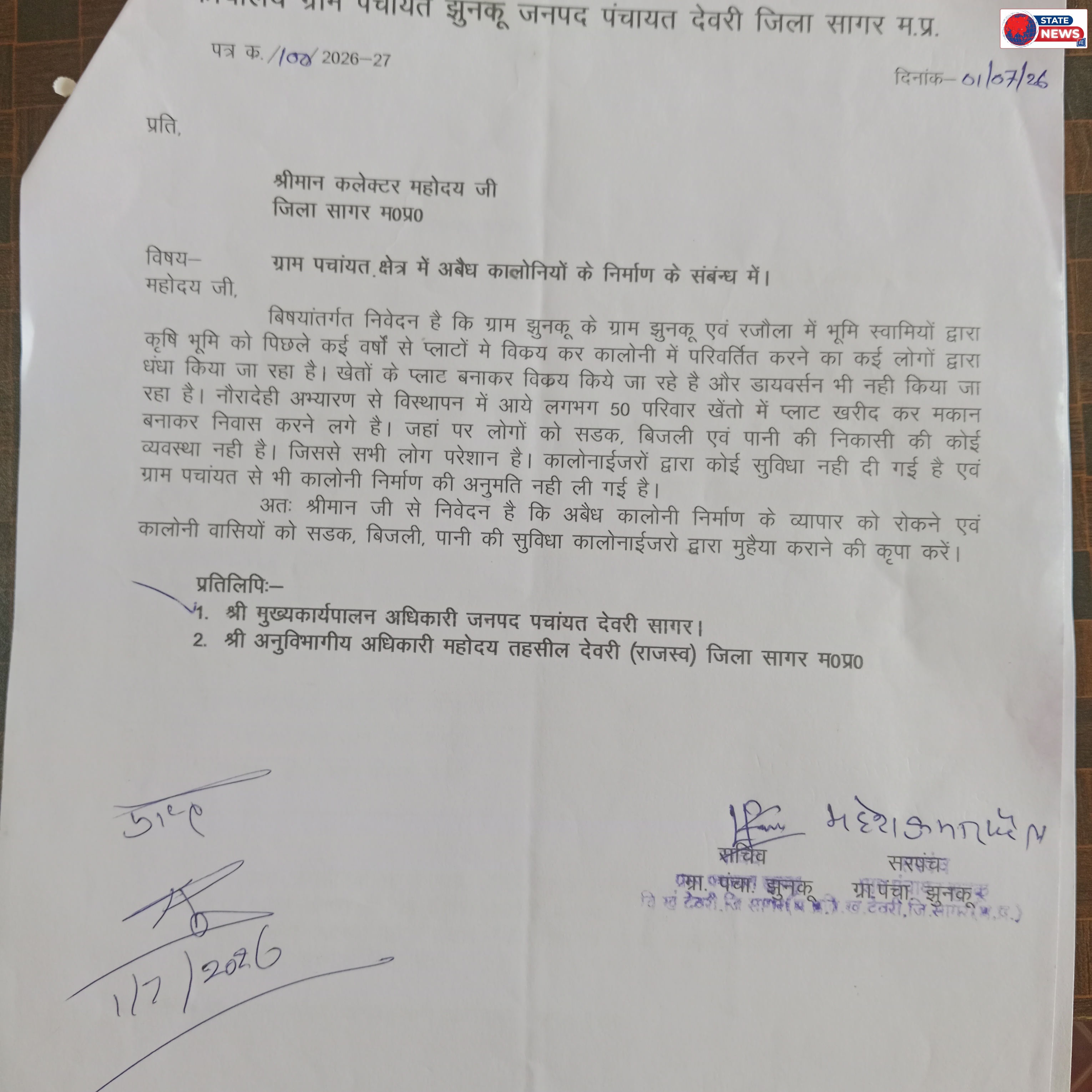 देवरी में अवैध कॉलोनियों का खेल बेनकाब: ग्राम पंचायत के खुलासे से प्रशासन पर उठे सवाल
