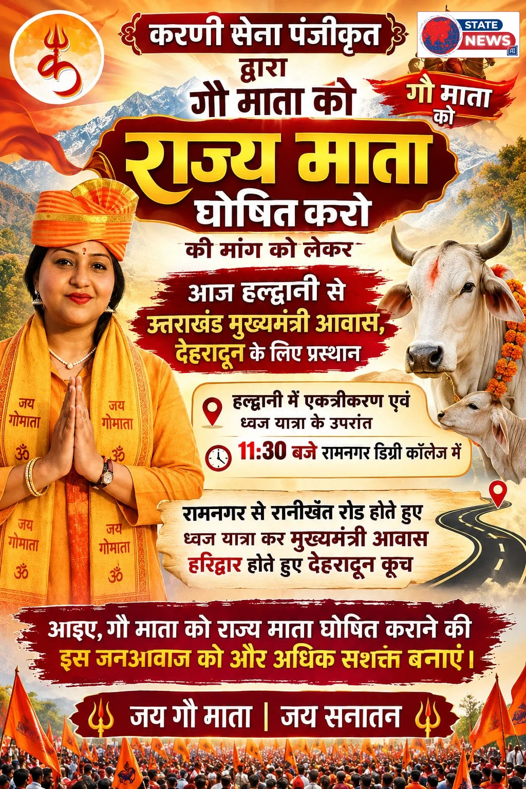 गौमाता को राष्ट्र माता घोषित करने की मांग करणी सेना का देहरादून कूच 