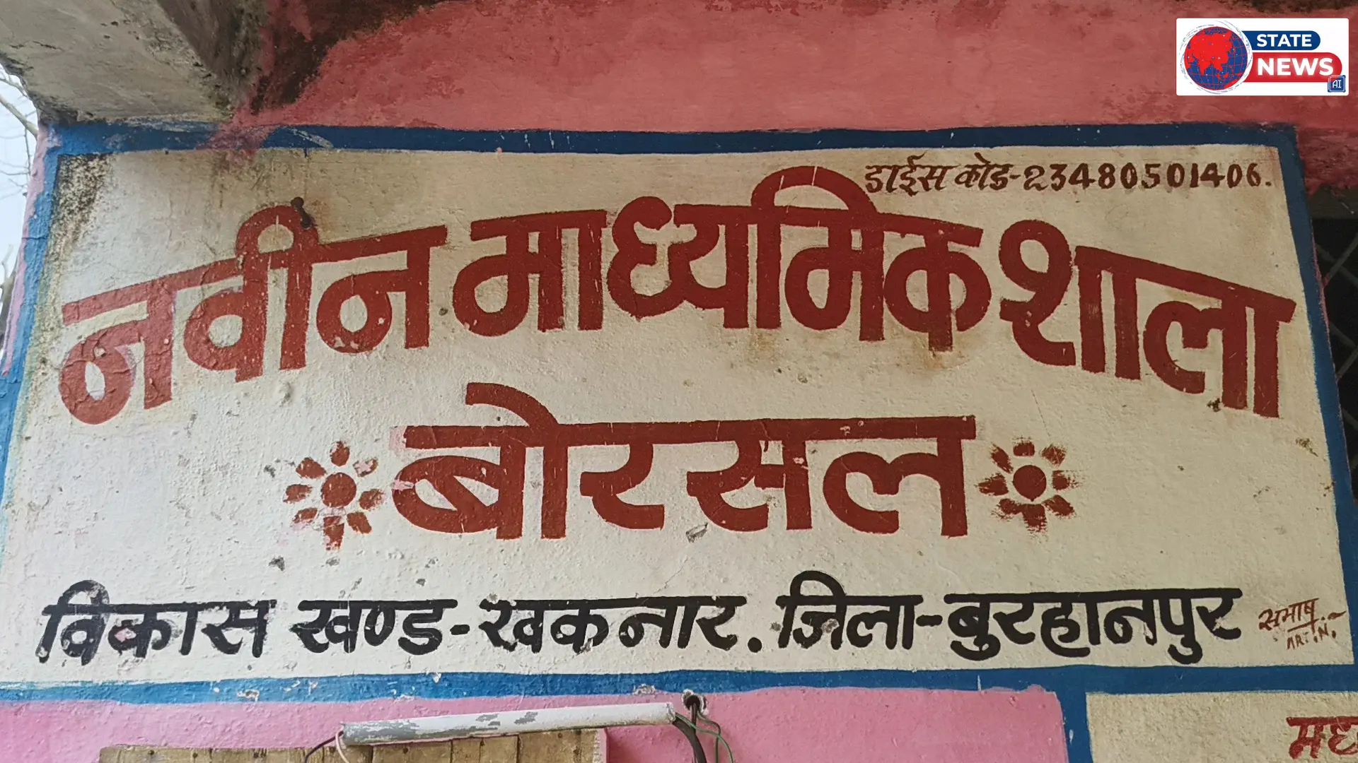 नवीन माध्यमिक शाला बोरसल की स्कूल की छत से टपक रहा है, खिड़की दरवाजे एवं पंखे में करंट उतर जा रहा है