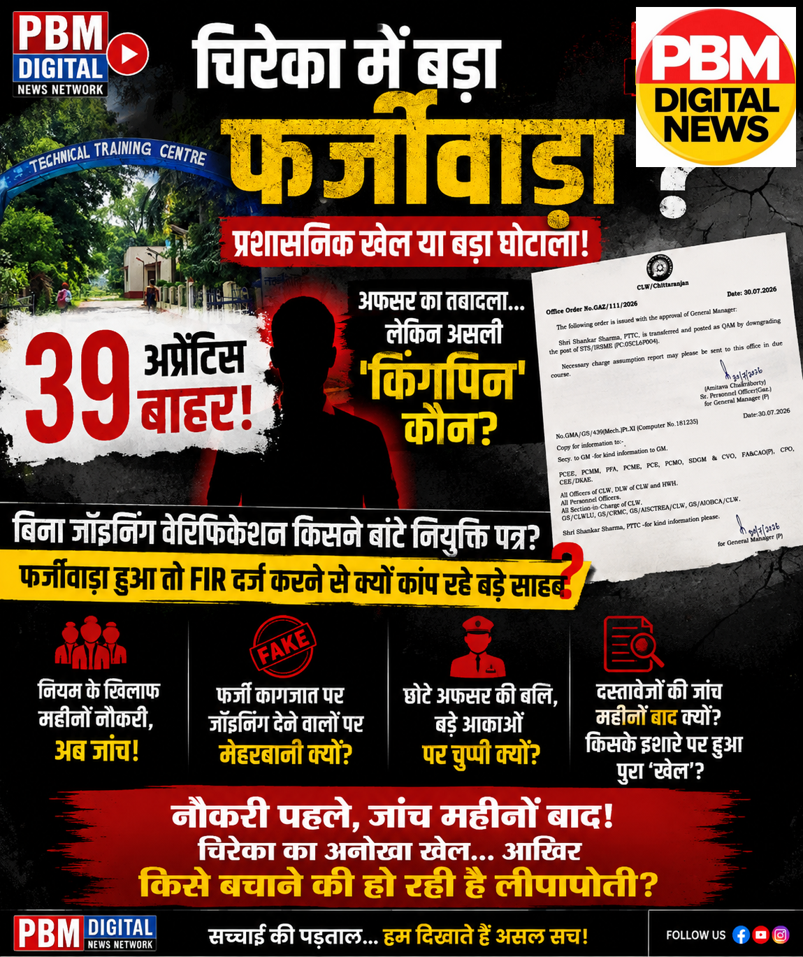 🚨 चिरेका अप्रेंटिस स्कैम: PTTC शंकर शर्मा का तबादला! लेकिन असली 'किंगपिन' कौन? "नौकरी पहले, जांच महीनों बाद! उल्टा 'खेल' किसके इशारे पर हुआ?