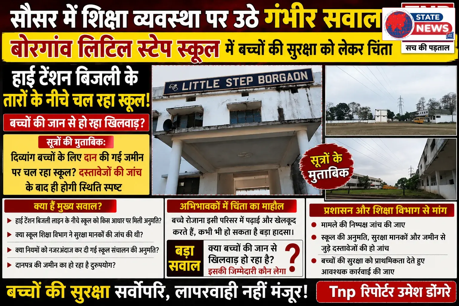 दिव्यांग वाली दान पत्र जमीन पर चलाई जा रही है स्कूल कॉलेज हाई टेंशन बिजली स्कूल के ऊपर से कैसे मिली परमिशन क्या शिक्षा विभाग वन विभाग और स्क