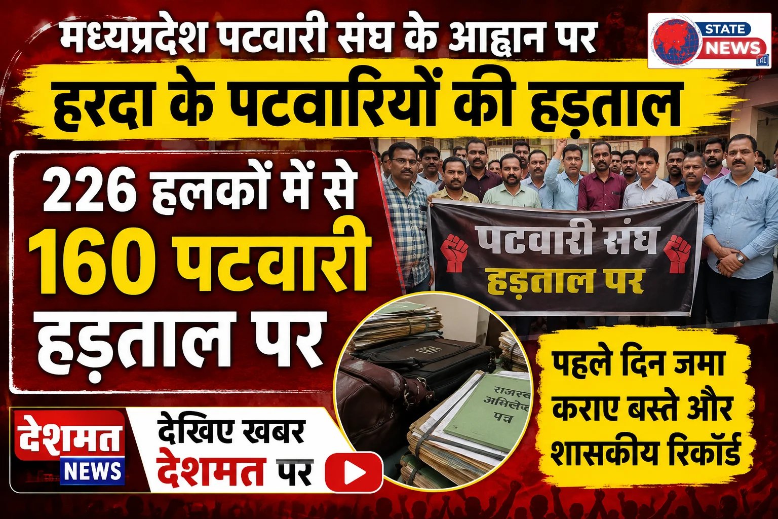 पटवारियों की अनिश्चितकालीन हड़ताल जारी राजस्व सेवाएं हुईं प्रभावित