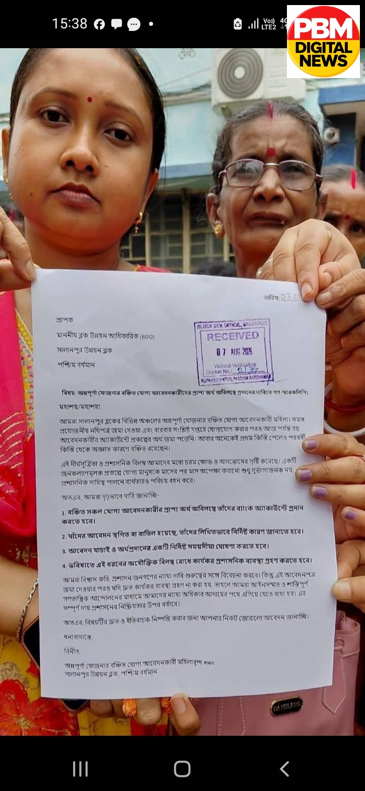 🚨 पश्चिम बंगाल में अन्नपूर्णा योजना का रियान्वयन संकट में? धरातल पर उठते सवाल और वंचितों का आरोप: PBM Digital Special Report