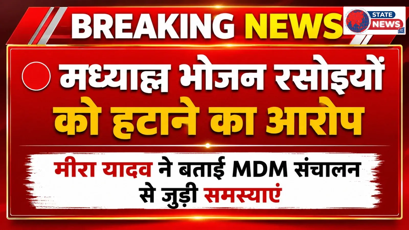 सरकारी स्कूलों में बच्चों के लिए भोजन पकाने वालीं रसोइयों के नौकरी पर भी संकट आन पड़ा है, जानिए कैसे. आप भी सुनिए परेशानी... #SaveSchoolCooks