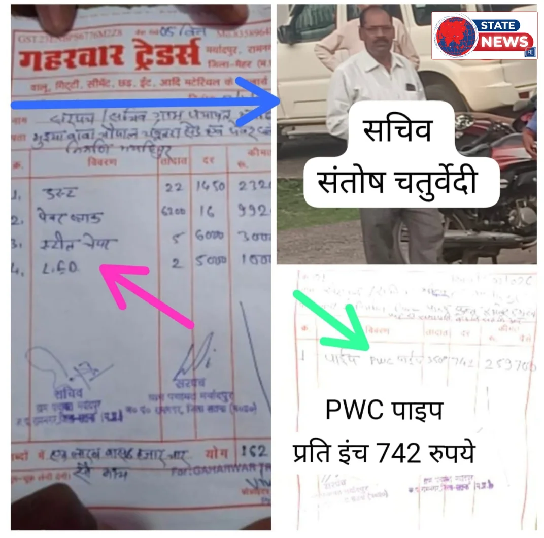 मर्यादपुर सरपंच भूप सिंह के कारनामे भ्रष्टाचार पर अब्बल और निराले, बेटे की फर्म से खरीदी PWC पाइप जिसका देश में नहीं होता मैनुफैक्चरिंग।