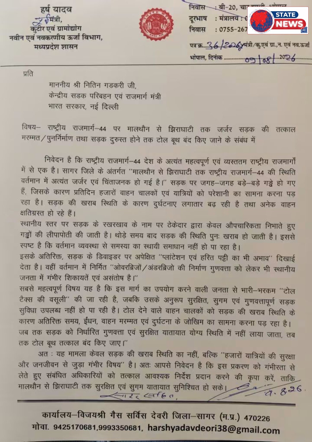 राष्ट्रीय राजमार्ग-44 की बदहाली पर पूर्व मंत्री हर्ष यादव ने गडकरी को लिखा पत्र