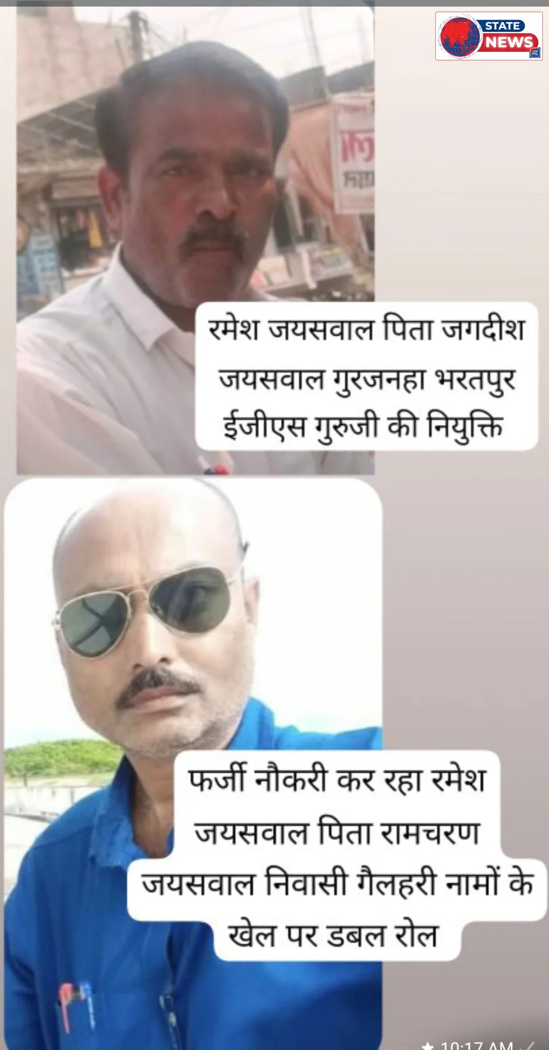 बिना नियुक्ति पत्र प्रक्रियाओं के रमेश जयसवाल पिता रामचरण जयसवाल गैलहरी कर रहा फर्जी तरीके से नौकरी।