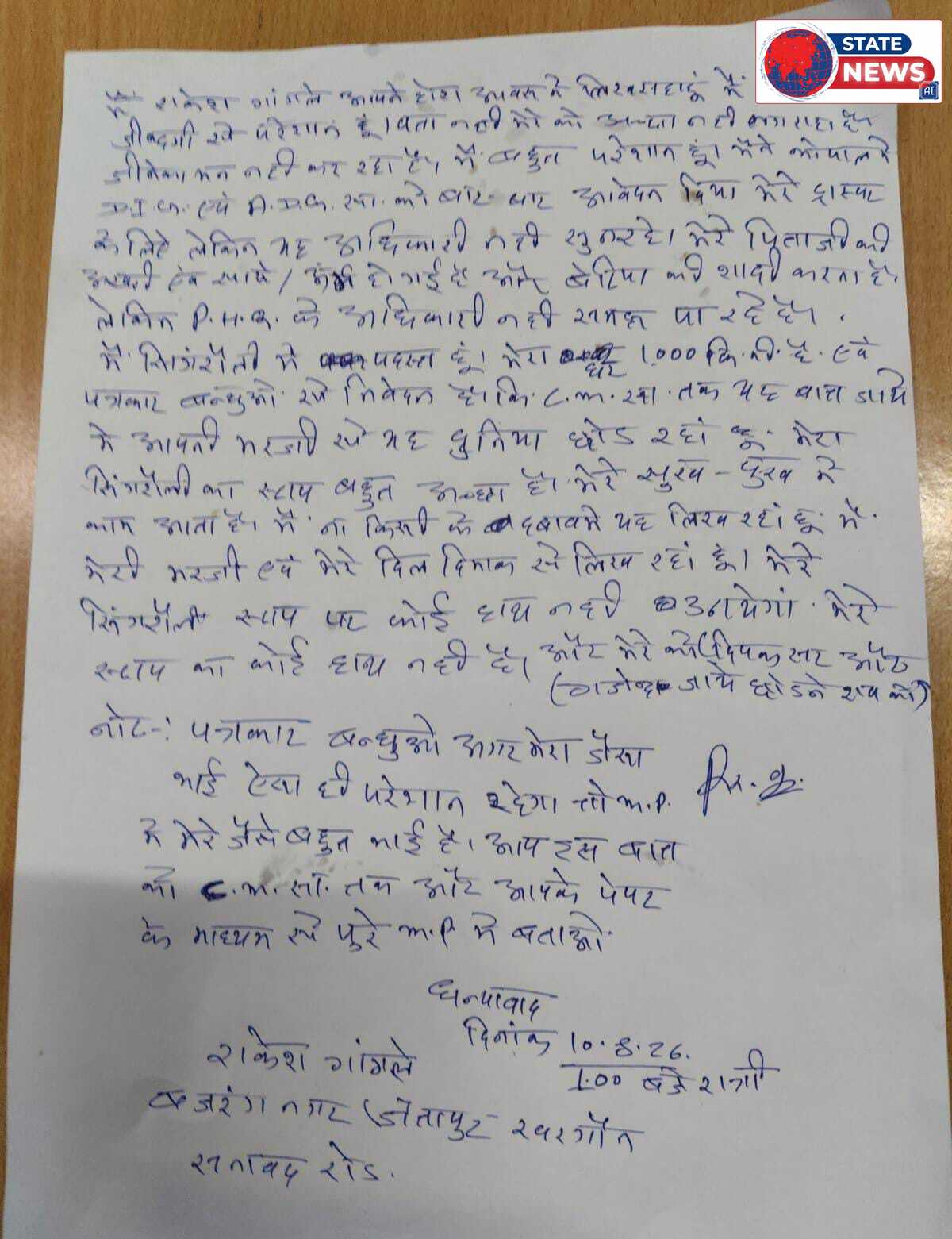 सिंगरौली में कार्यवाहक प्रधान आरक्षक की आत्महत्या: पुलिस मुख्यालय भोपाल पर गंभीर आरोप