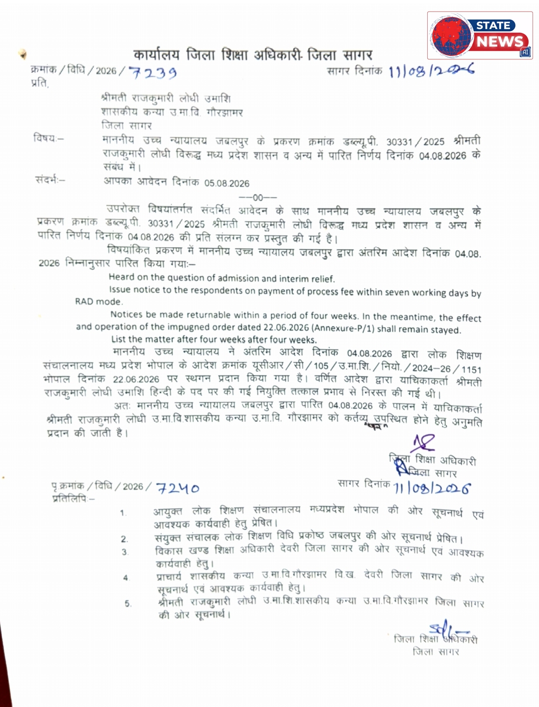 दिव्यांग शिक्षिका की जीत, म.प्र. उच्च न्यायालय के आदेश के बाद सेवा में पुनः बहाली