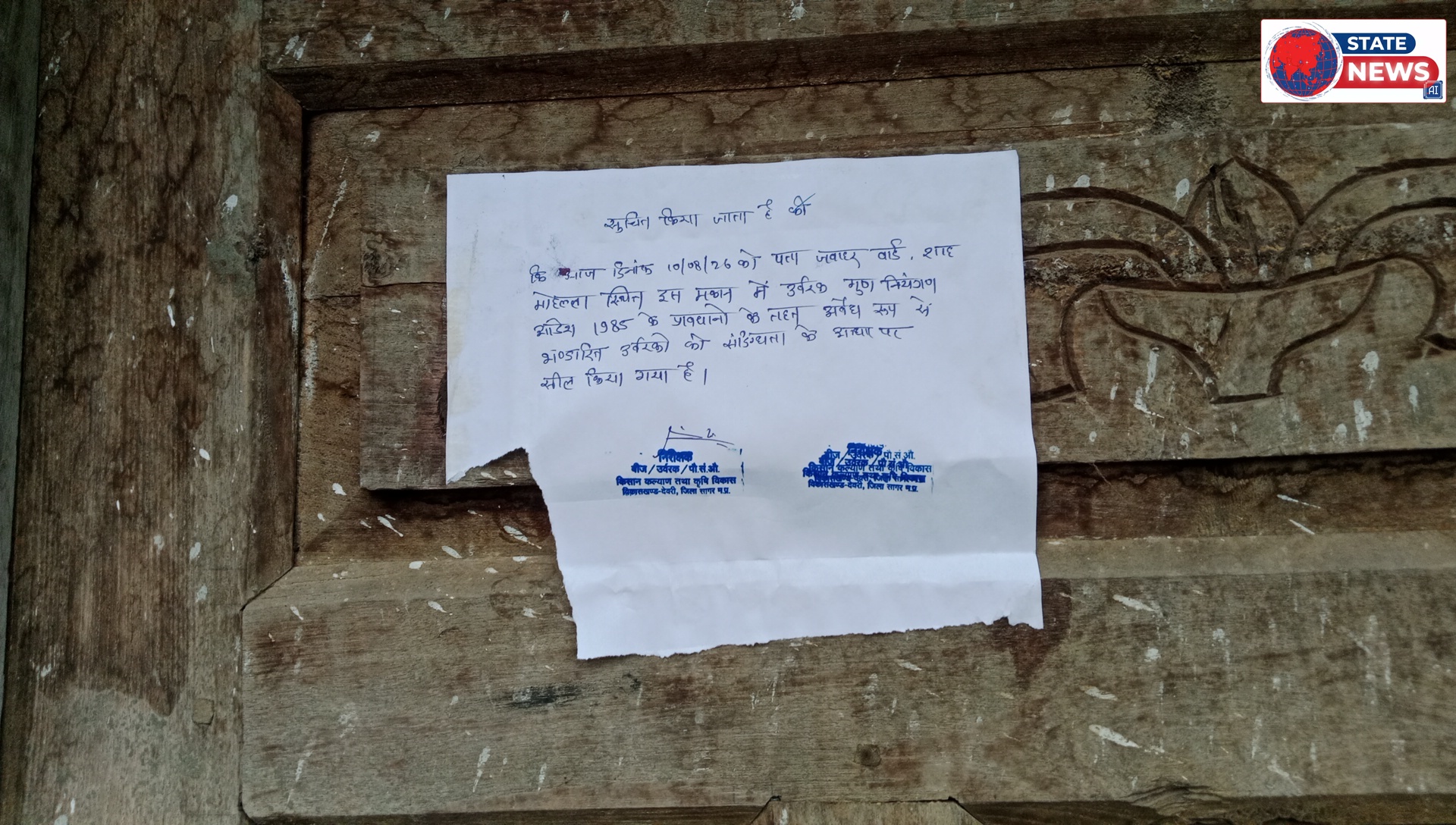 सोशल मीडिया पर वायरल वीडियो के बाद कृषि विभाग की बड़ी कार्रवाई, 112 बोरी खाद जब्त  देवरी। सोशल मीडिया पर वायरल हुए 