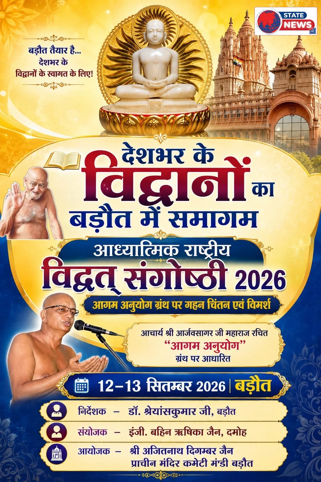 बड़ौत मे आद्यात्मिक राष्ट्रीय भव्य संगोष्ठी का आयोजन 