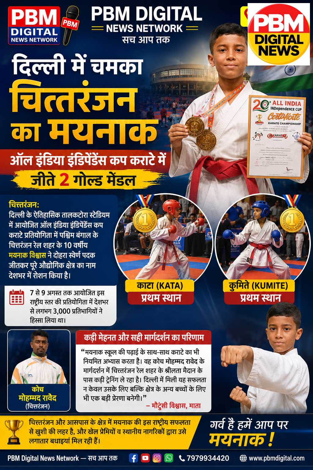 💥 चित्तरंजन के 10 वर्षीय मयनाक का दिल्ली में धमाका: कराटे प्रतियोगिता में जीते 2 गोल्ड मेडल