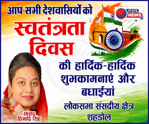 शहडोल में हर्षोल्लास से मनाया जाएगा स्वतंत्रता दिवस, जनप्रतिनिधियों ने दी शुभकामनाएँ