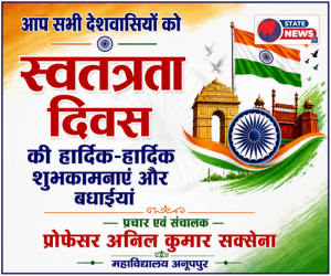 शहडोल में हर्षोल्लास से मनाया जाएगा स्वतंत्रता दिवस, जनप्रतिनिधियों ने दी शुभकामनाएँ