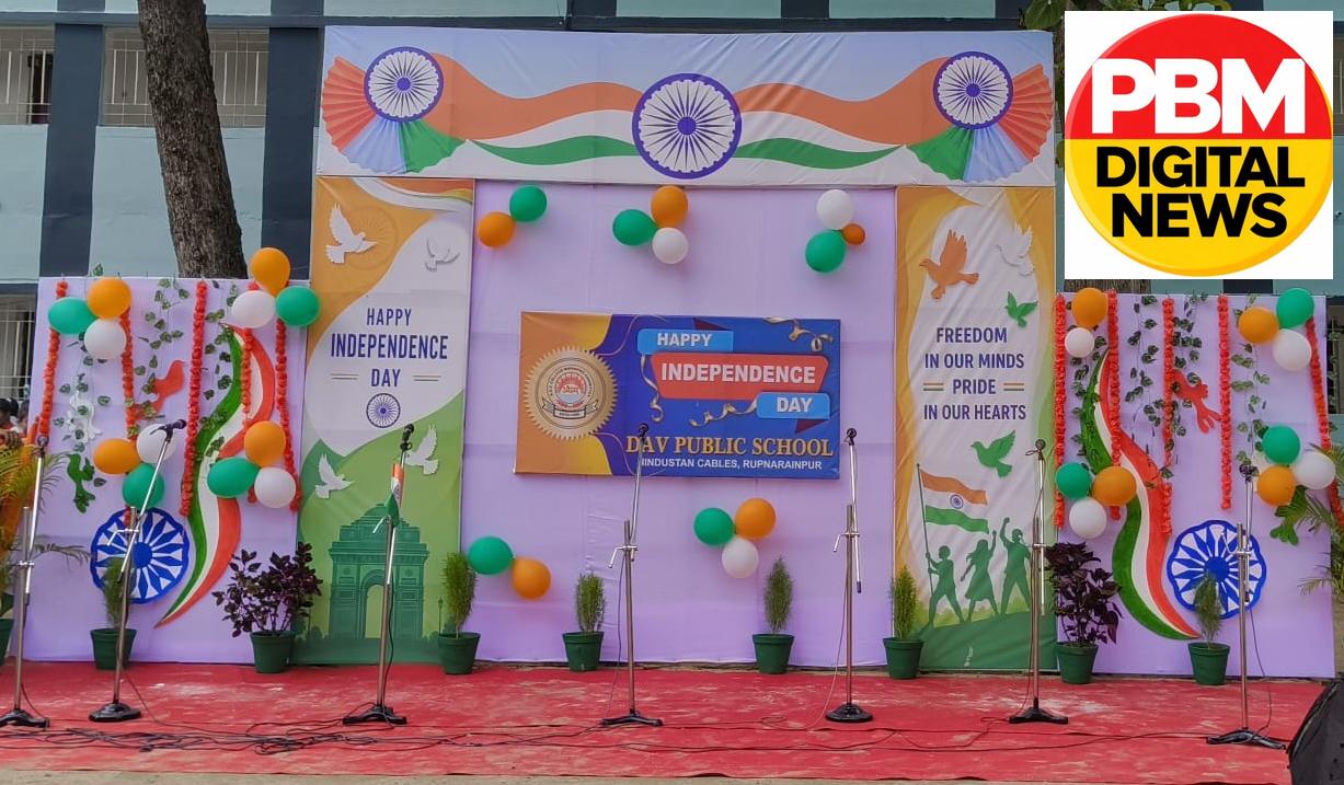 🇭🇺डीएवी पब्लिक स्कूल रूपनारायणपुर में धूमधाम से मना 80वां स्वतंत्रता दिवस: देशभक्ति और सांस्कृतिक प्रस्तुतियों से गूंजा परिसर🇭🇺