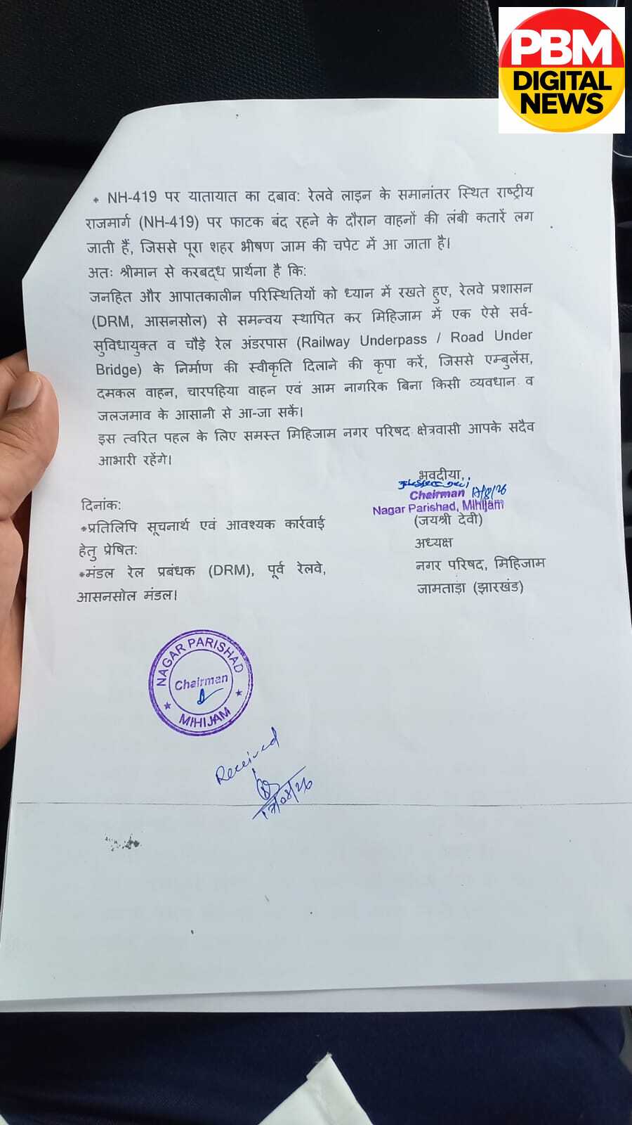 🚨मिहिजाम: रेल पार की लाखों आबादी के लिए अंडरपास की मांग तेज, नगर परिषद अध्यक्ष के नेतृत्व में प्रतिनिधिमंडल ने DC जामताड़ा को सौंपा ज्ञापन