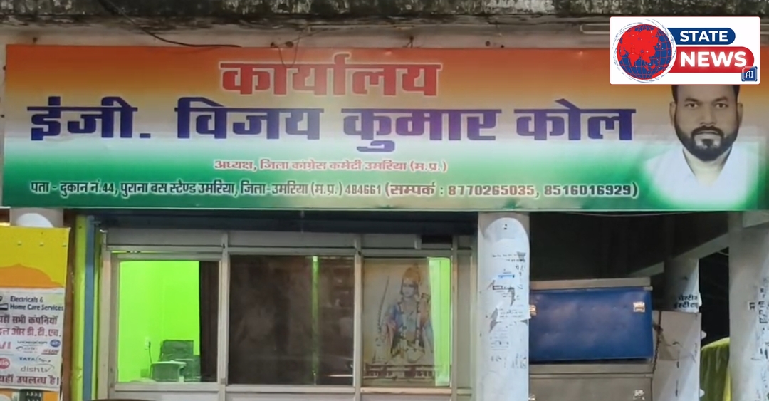 उमरिया कांग्रेस जिला अध्यक्ष का वायरल वीडियो: राजनीतिक गलियारों में बढ़ी हलचल
