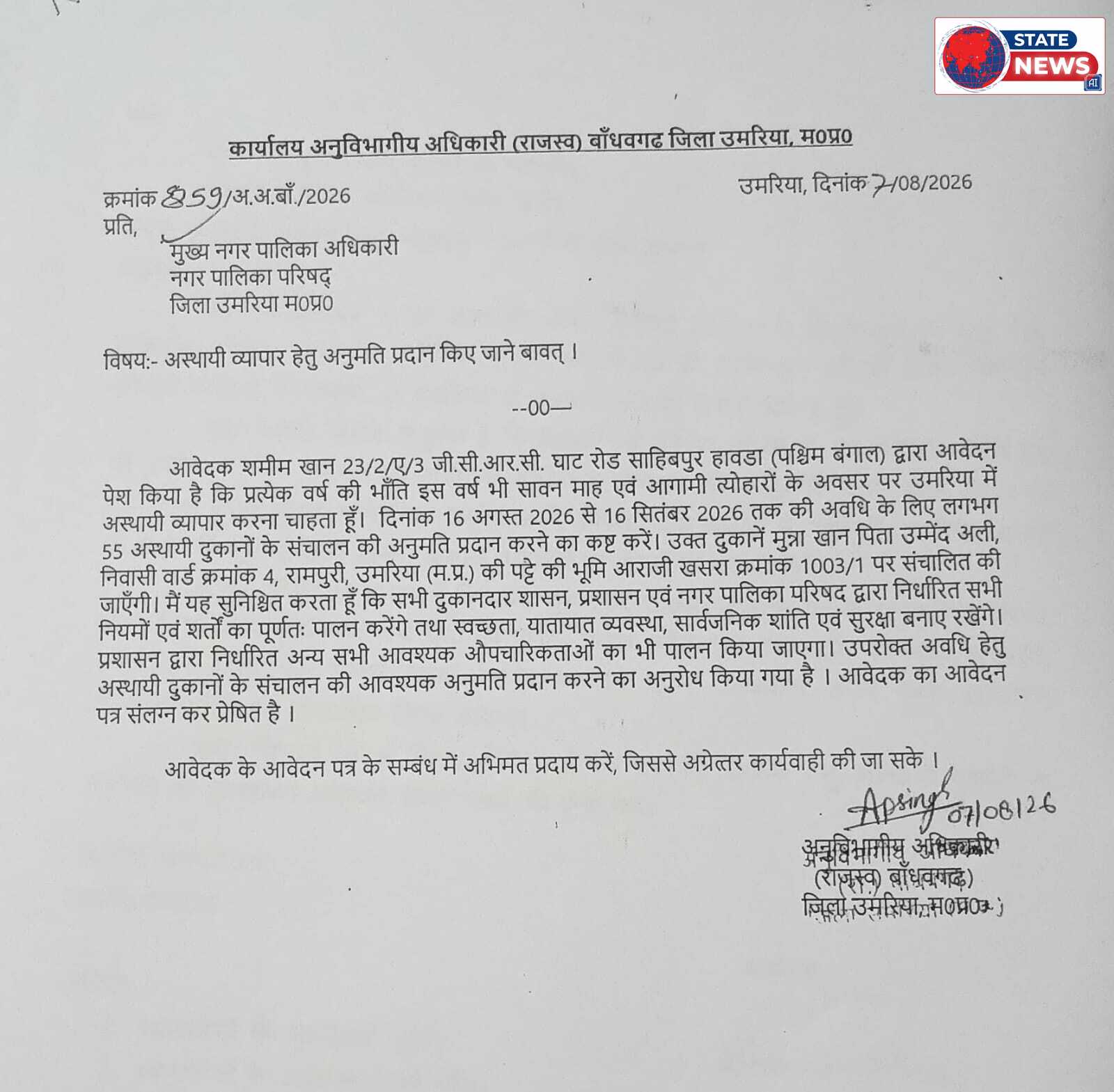अस्थाई दुकानों की अनुमति को लेकर बार-बार आवेदन के बावजूद स्पष्ट जवाब नहीं, प्रशासन की भूमिका पर उठे सवाल
