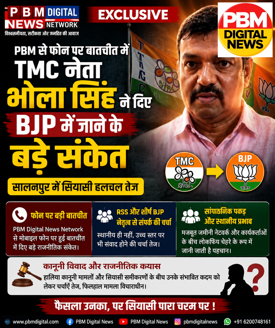 🚨 TMC नेता भोला सिंह के BJP में शामिल होने के संकेत से सालानपुर में सियासी हलचल तेज