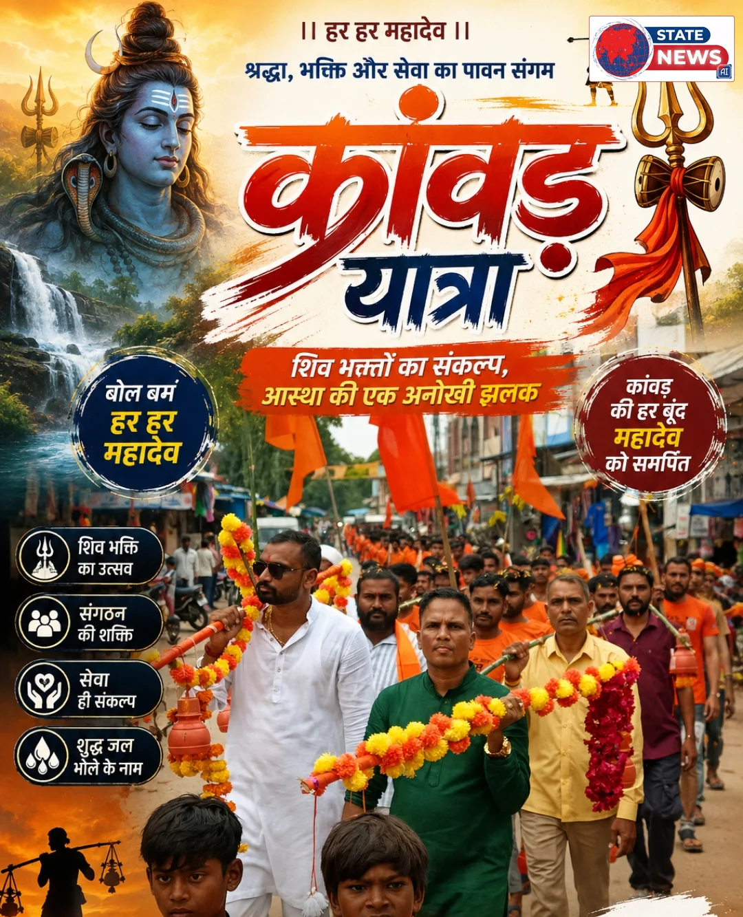 चाटलेश्वर से निकली कांवड़ यात्रा.., गूंजे हर-हर महादेव के नारे…