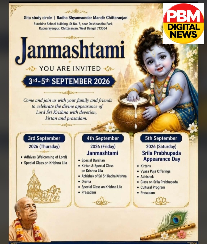 🔥*गीता स्टडी सर्कल और राधा श्याम सुंदर मंदिर का चित्तरंजन में 3 दिवसीय जन्माष्टमी महोत्सव 3 सितंबर से*