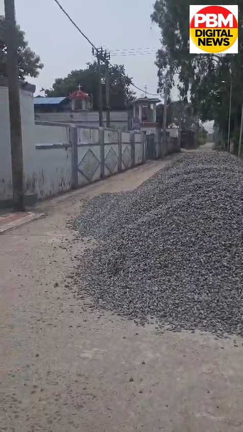 🚨 *Big Breaking सार्वजनिक सड़क किसी की निजी जागीर नहीं! मिहिजाम में बेलगाम मनमानी: राजबाड़ी में बीच सड़क पर गिट्टी-बालू का कब्जा, कुंभकर्णी नींद में नगर परिषद*