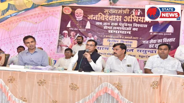 बैतूल जिले में मुख्यमंत्री जनविश्वास अभियान: अंतिम छोर के व्यक्ति तक योजनाओं का लाभ पहुँचाने की दिशा में ऐतिहासिक पहल