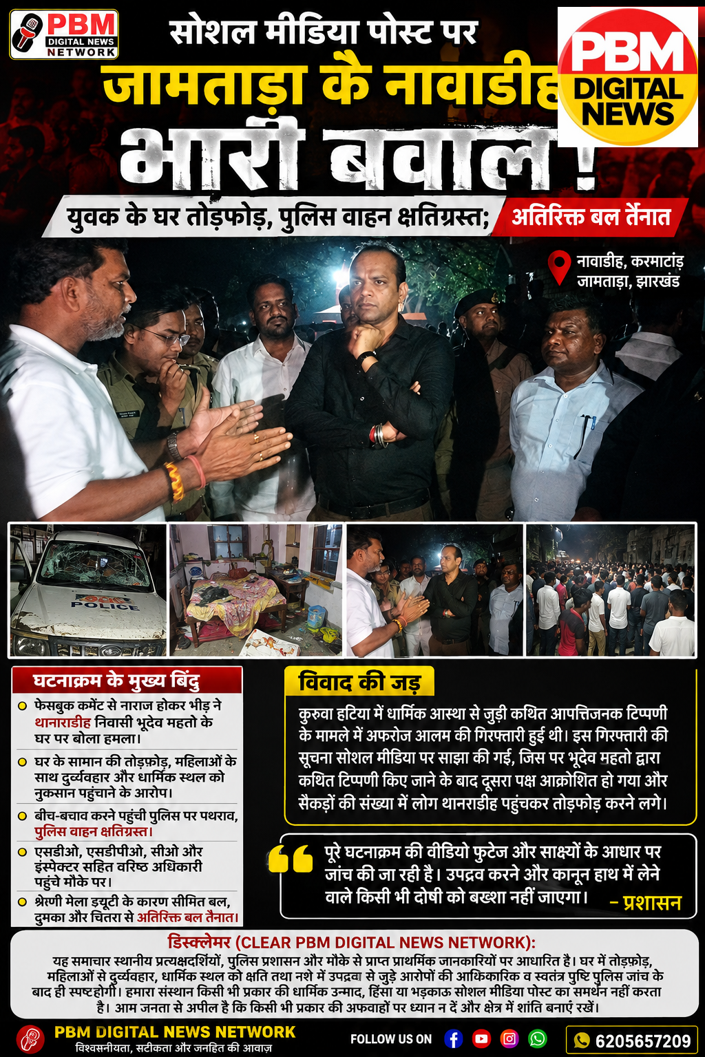 🚨 *Tension Erupts in Jamtara After Social Media Post*