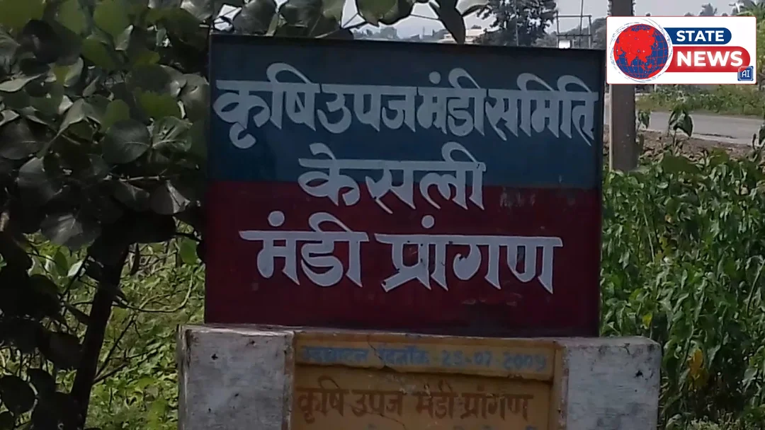 केसली कृषि उपज मंडी का बदला नाम, अब 'वीरांगना रानी अवंतीबाई लोधी' के नाम से जानी जाएगी मंडी 