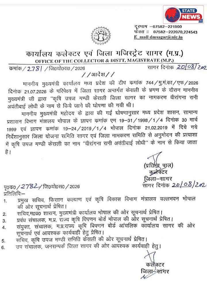 केसली कृषि उपज मंडी का बदला नाम, अब 'वीरांगना रानी अवंतीबाई लोधी' के नाम से जानी जाएगी मंडी 