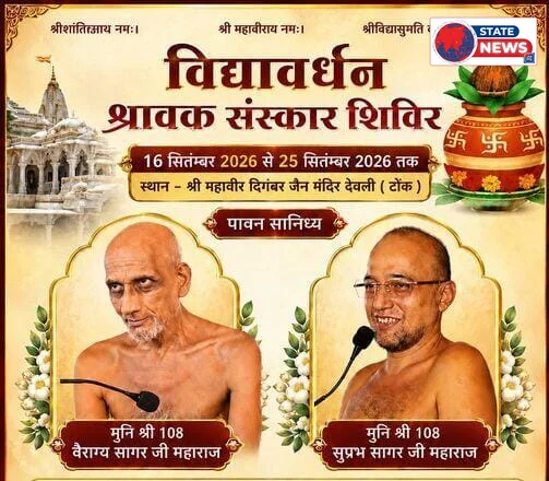 विद्यावर्धन श्रावक संस्कार शिविर का आयोजन देवली मे 