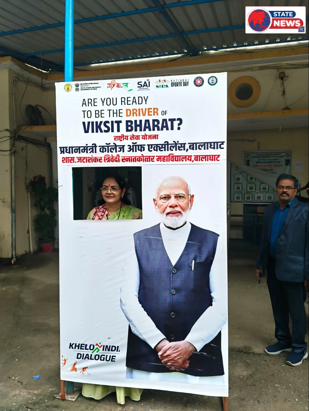बालाघाट में ‘खेलो इंडिया संवाद’ कार्यक्रम का सफल आयोजन