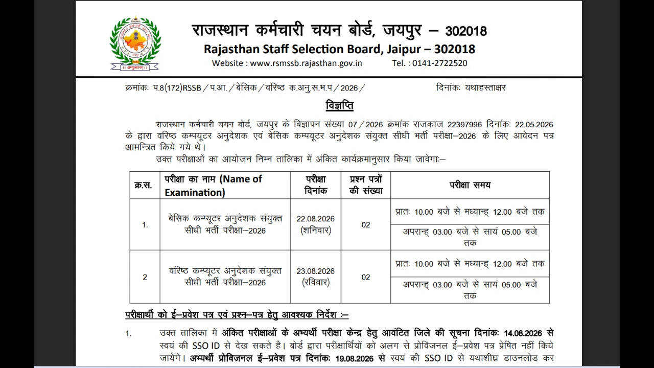 RSSB 2026 Computer Instructor Exam: Download Your City Slip Now at rssb.rajasthan.gov.in