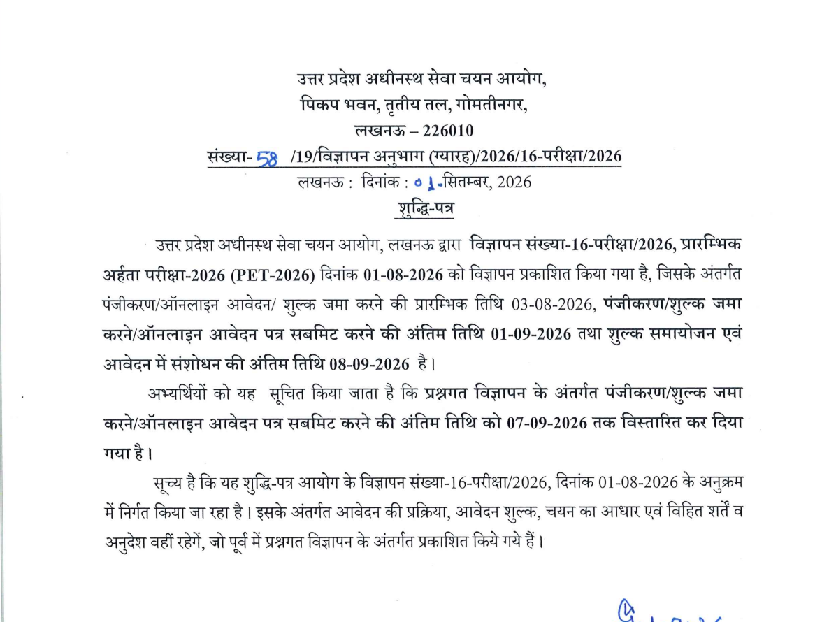 UPSSSC PET 2026 Registration Deadline Extended to September 7 Due to Technical Issues