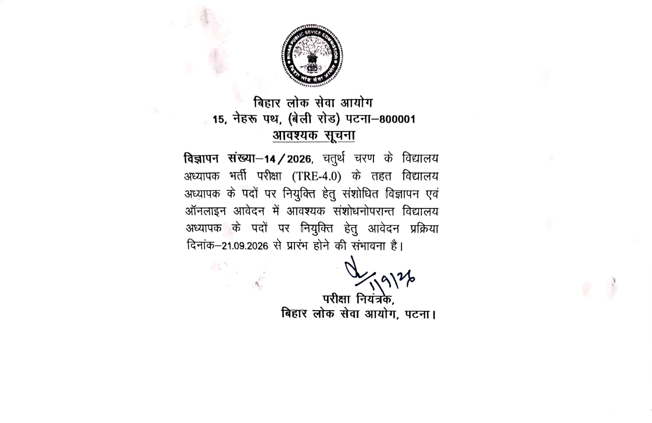 Bihar's BPSC TRE 4.0 Recruitment 2026: Applications Start September 21, Check Official Notice