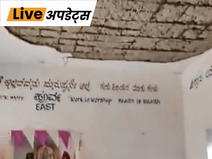 कर्नाटक के बागलकोट में स्कूल की छत गिरी, 6 छात्र घायल