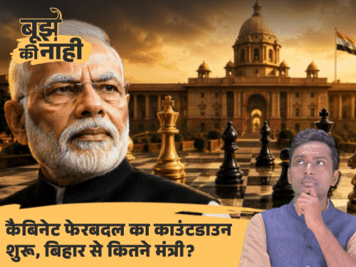 मोदी कैबिनेट में फेरबदल: गिरिराज, ललन, चिराग की कुर्सी पर मंडराता खतरा?
