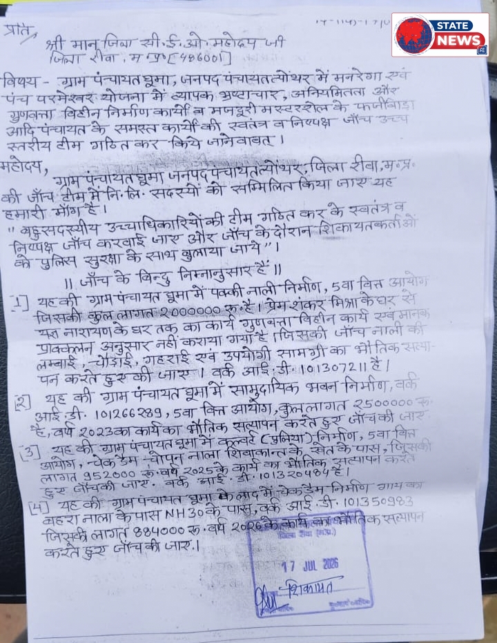 घुमा पंचायत में भ्रष्टाचार पर युवक की चेतावनी से हड़कंप