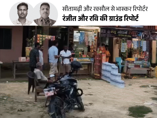 सीतामढ़ी बॉर्डर पर ट्रकों की कतार से कारोबार प्रभावित, नेपाली ग्राहकों में 90% गिरावट