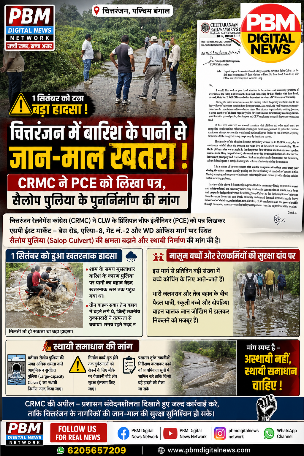 🕹*चित्तरंजन में बारिश के पानी से जान-माल का खतरा: CRMC ने PCE को लिखा पत्र, सैलोप पुलिया के पुनर्निर्माण की मांग*