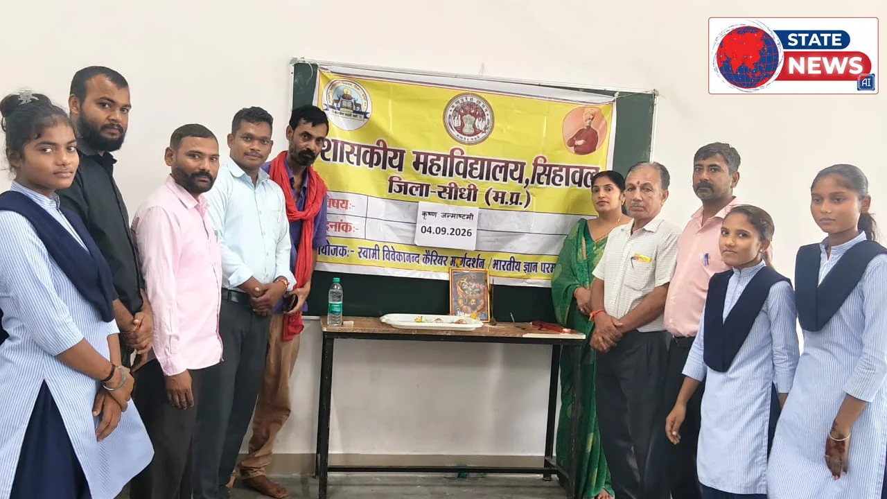 शासकीय महाविद्यालय सिहावल में श्रद्धा एवं उल्लास के साथ मनाया गया श्रीकृष्ण जन्माष्टमी महोत्सव