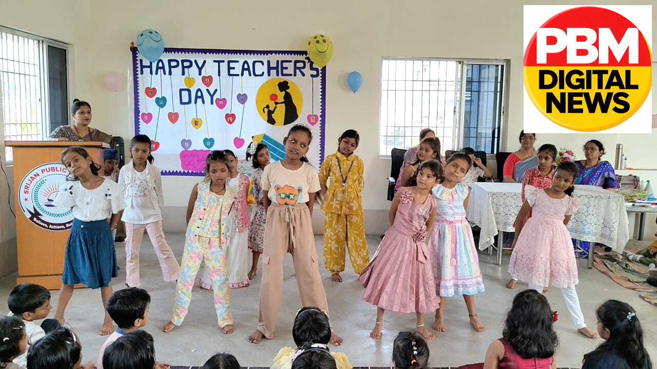🕹*मिहिजाम के सृजन पब्लिक स्कूल में धूमधाम से मना शिक्षक दिवस, शिक्षिका अर्पिता बनर्जी हुईं विशेष रूप से सम्मानित*