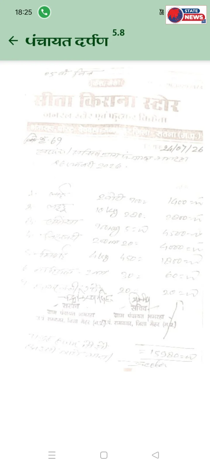 भमरहा पंचायत में फर्जी बिलों का घिनौना खेल, समोसा लड्डू के नाम पर विकाश की राशि हो रही खर्च।