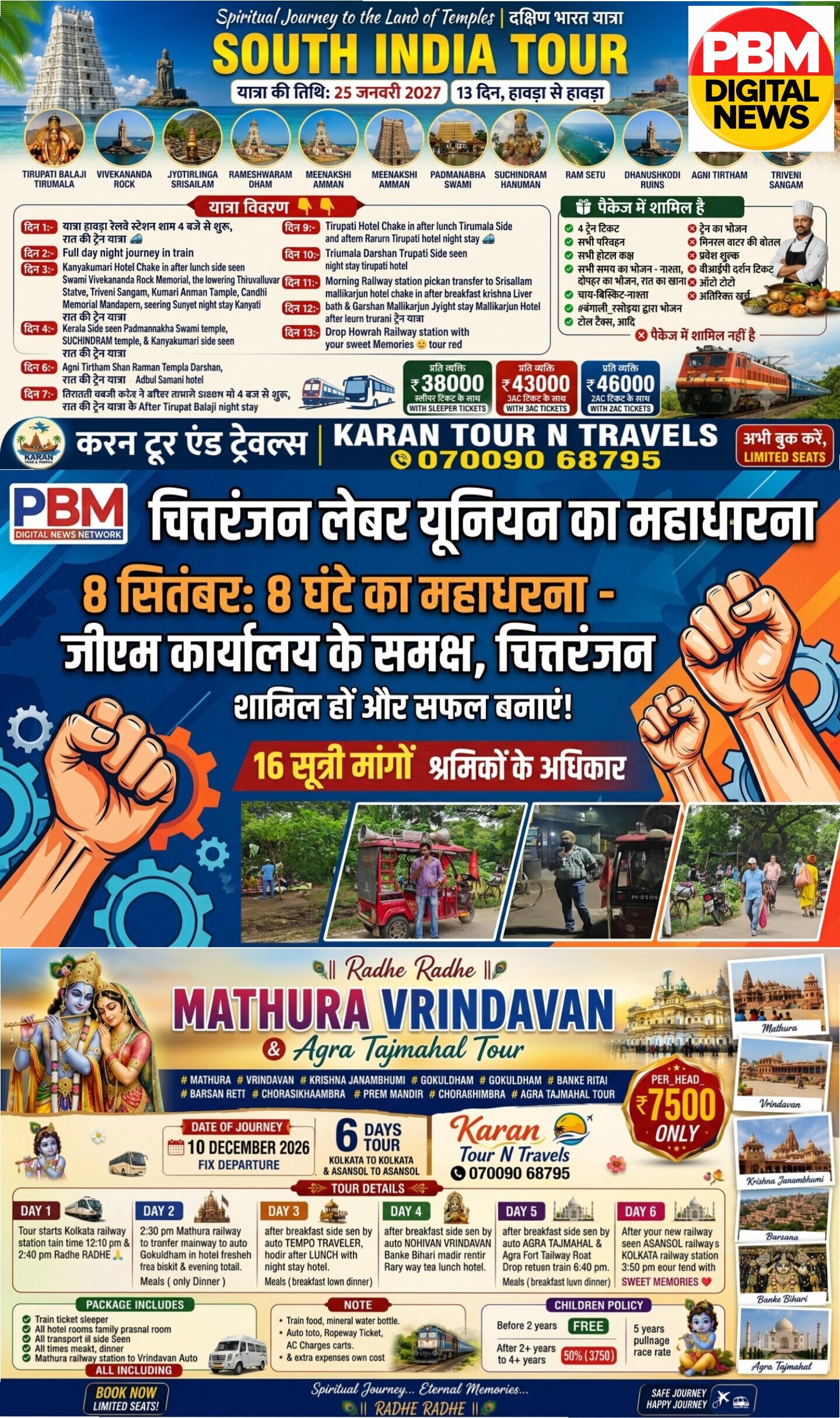 🕹*चित्तरंजन: 8 सितंबर को जीएम कार्यालय पर 8 घंटे का महाधरना, 16 सूत्री मांगों को लेकर लेबर यूनियन ने झोंकी पूरी ताकत*