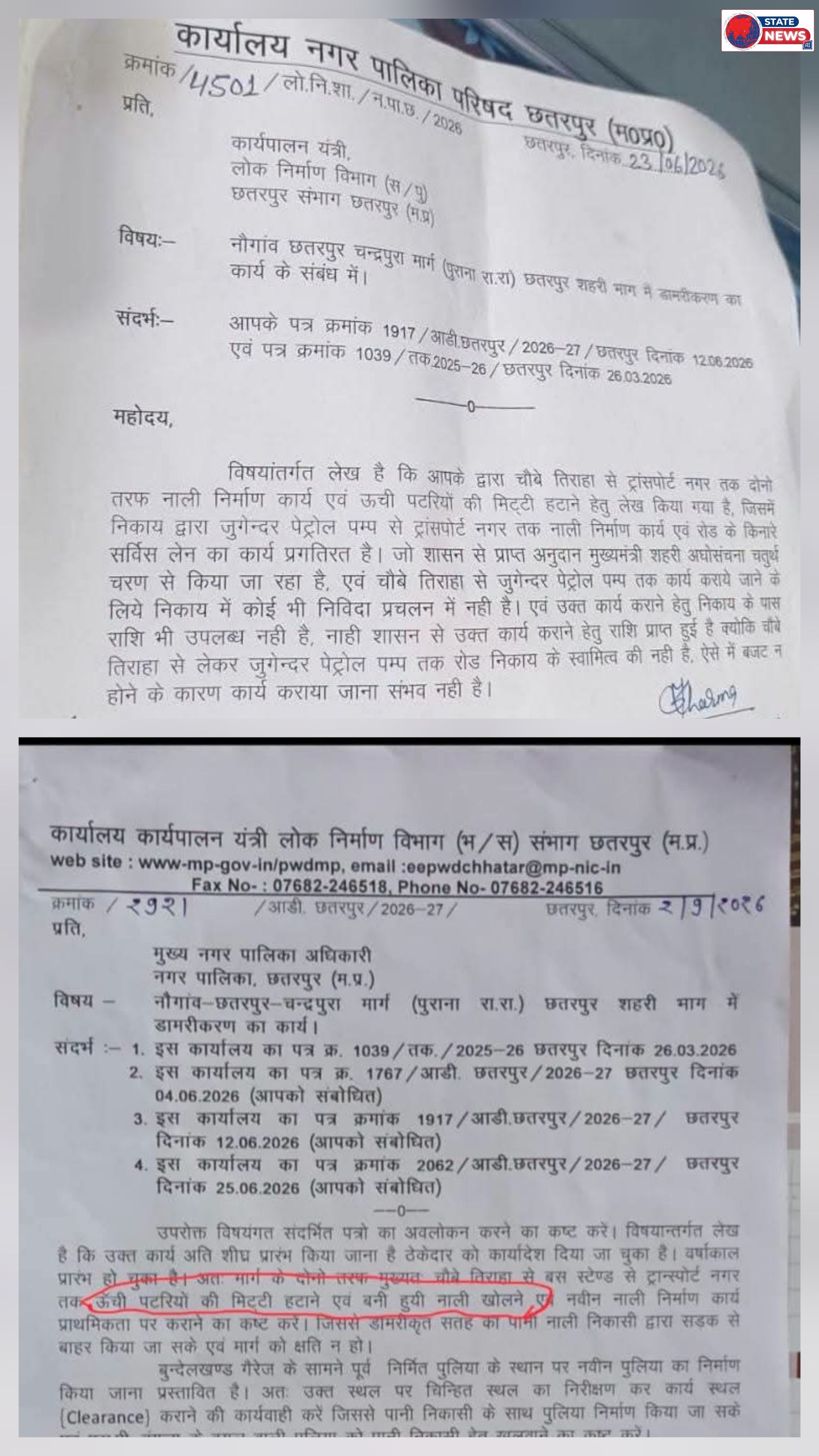  छतरपुर शहर की सड़कें गड्ढों में तब्दील, PWD और नगरपालिका की लेटरबाजी में पिस रही जनता  छतरपुर। 