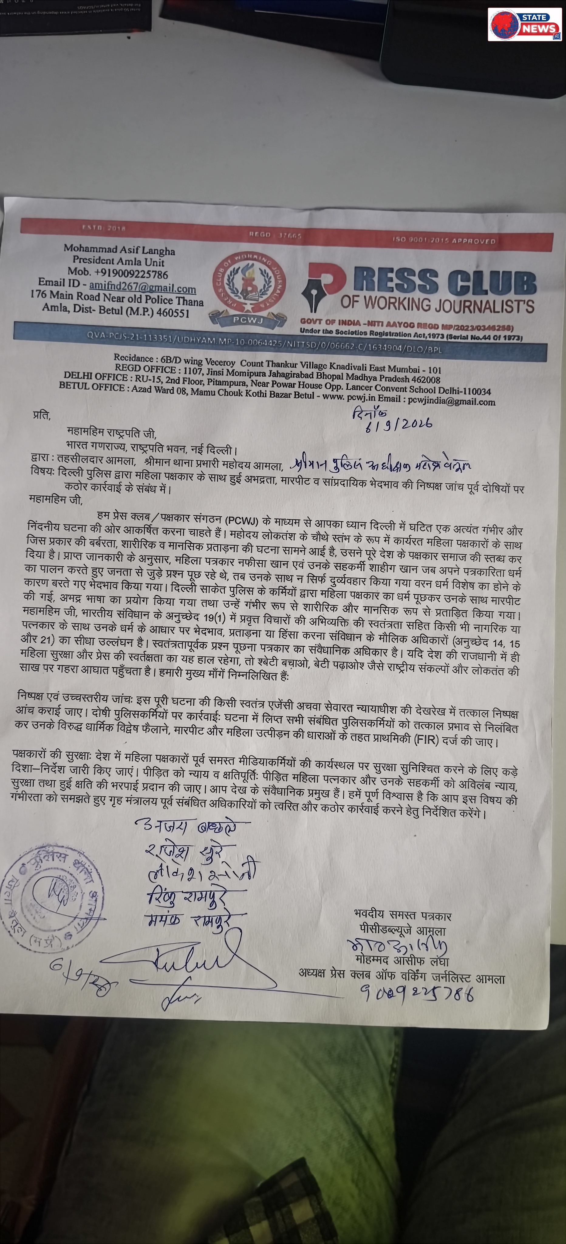 दिल्ली में महिला पत्रकार से अभद्रता व मारपीट के विरोध में PCWJ ने सौंपा ज्ञापन